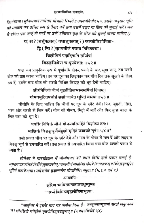 Vrikshayurveda ( BAS 6)